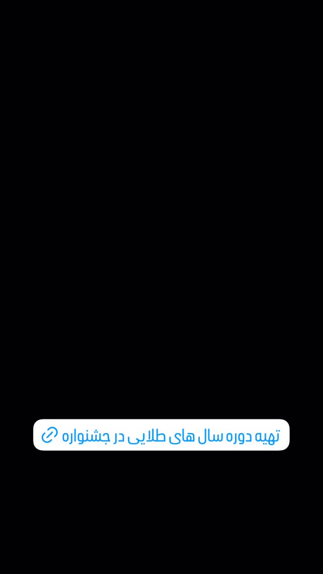  جدید ترین استوری اینستاگرام academy_tarbiyat