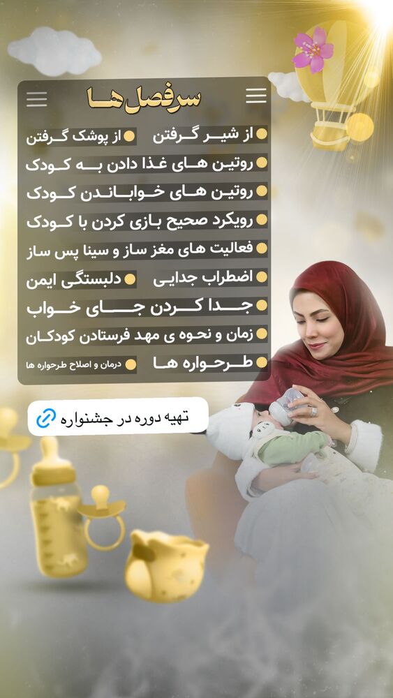 جدید ترین استوری اینستاگرام academy_tarbiyat