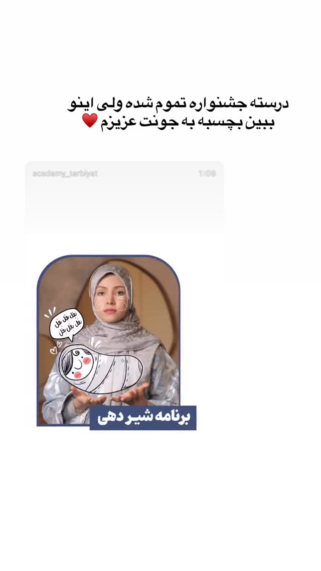  جدید ترین استوری اینستاگرام academy_tarbiyat