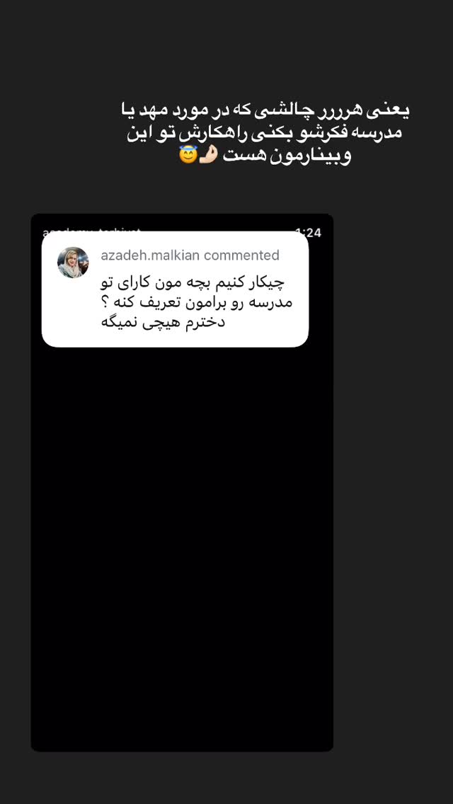  جدید ترین استوری اینستاگرام academy_tarbiyat