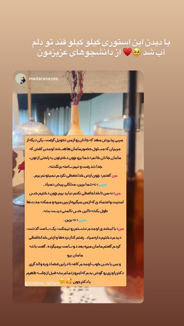  جدید ترین استوری اینستاگرام academy_tarbiyat