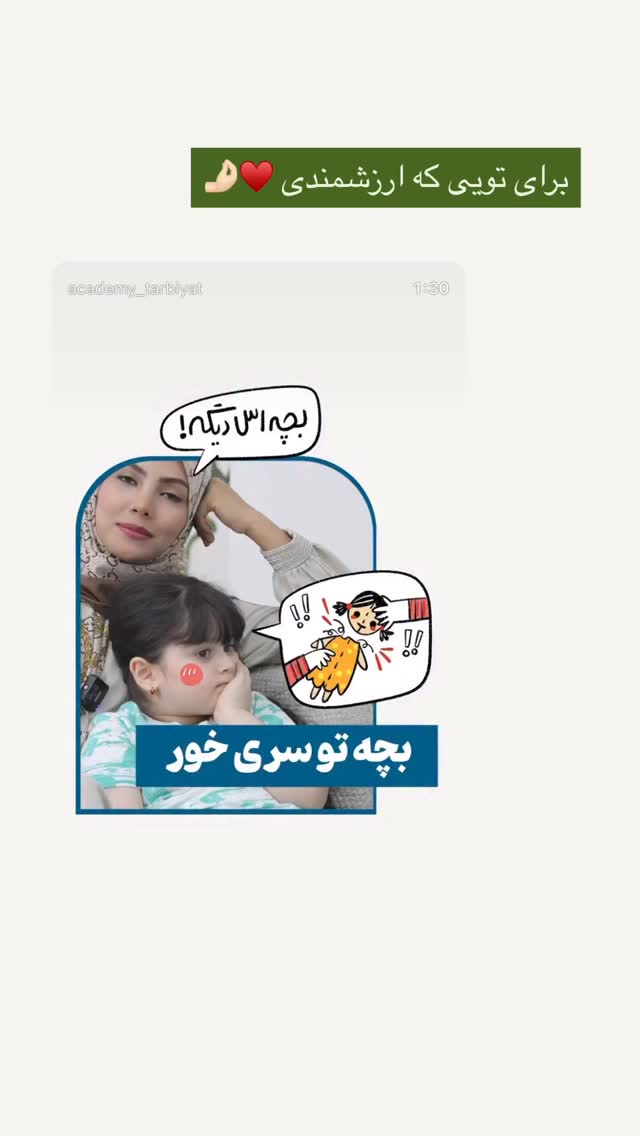  جدید ترین استوری اینستاگرام academy_tarbiyat