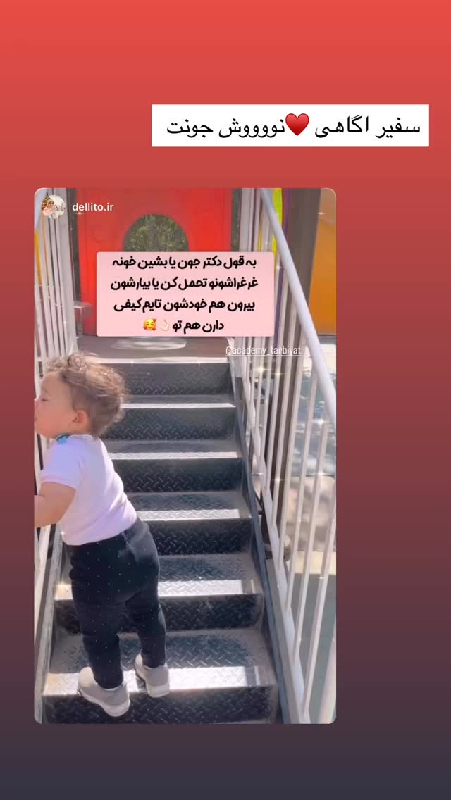  جدید ترین استوری اینستاگرام academy_tarbiyat