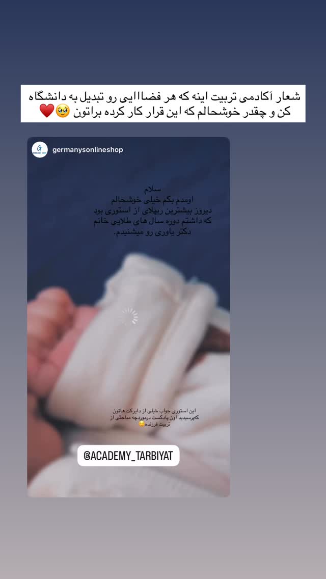  جدید ترین استوری اینستاگرام academy_tarbiyat