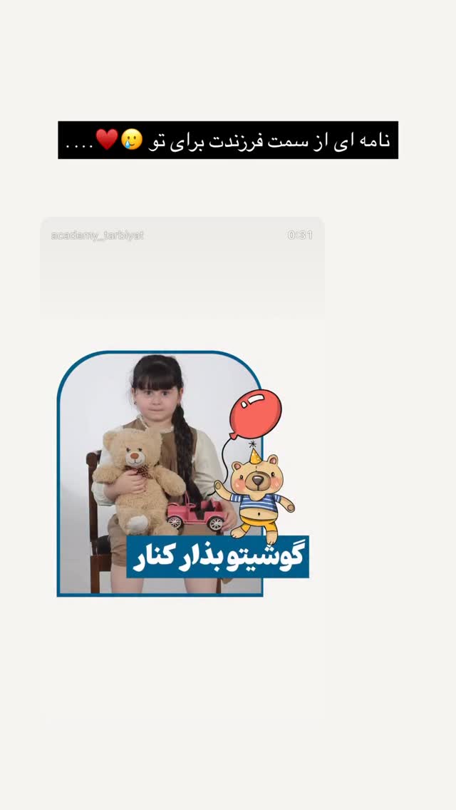  جدید ترین استوری اینستاگرام academy_tarbiyat