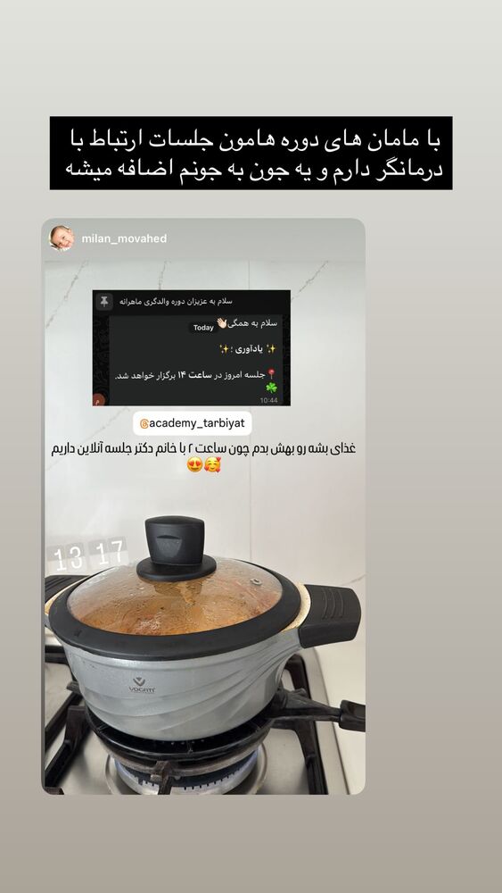  جدید ترین استوری اینستاگرام academy_tarbiyat