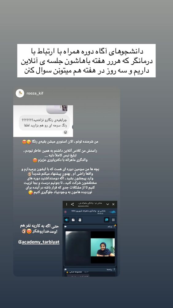  جدید ترین استوری اینستاگرام academy_tarbiyat