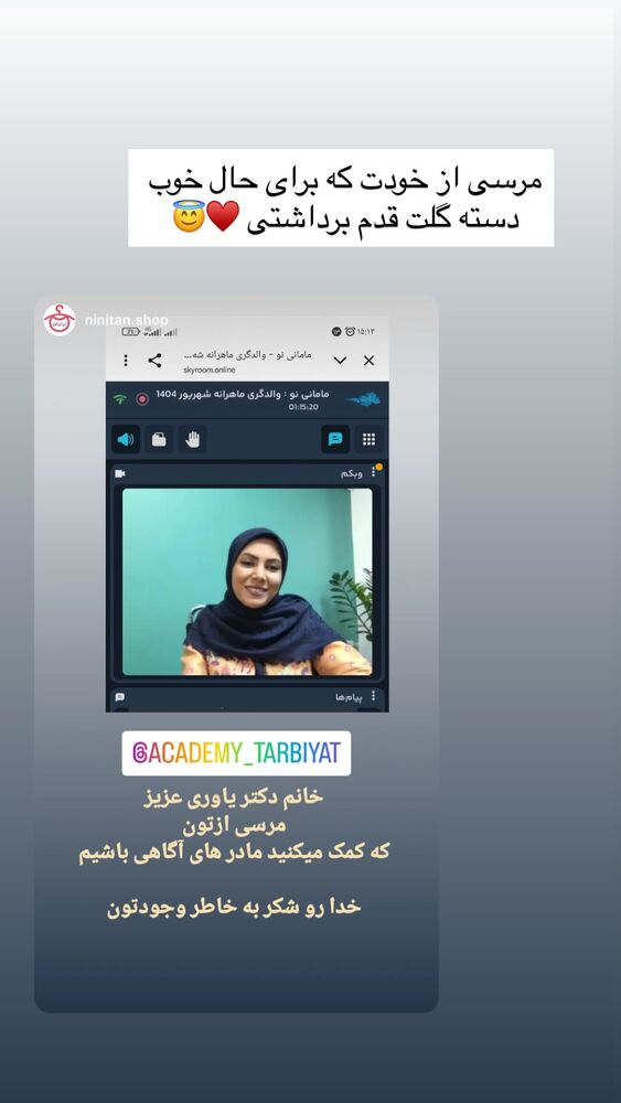  جدید ترین استوری اینستاگرام academy_tarbiyat