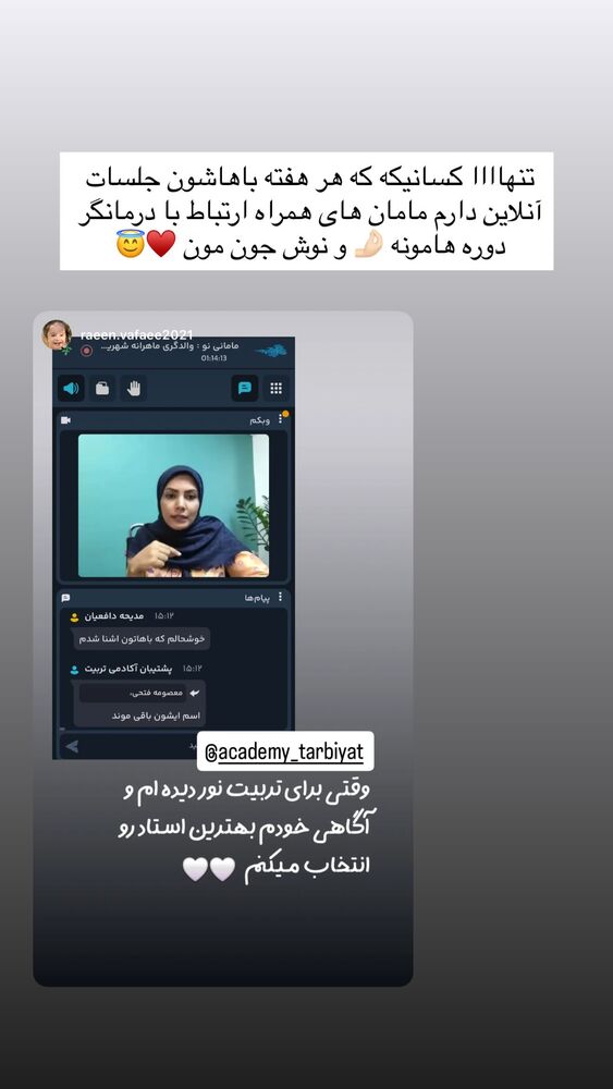  جدید ترین استوری اینستاگرام academy_tarbiyat