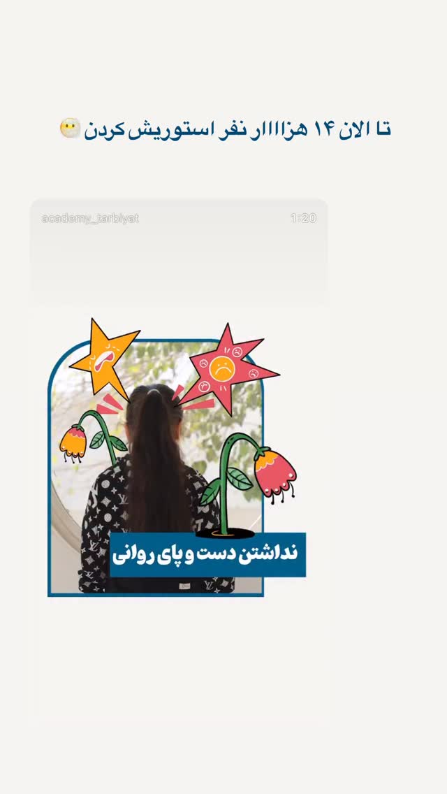  جدید ترین استوری اینستاگرام academy_tarbiyat