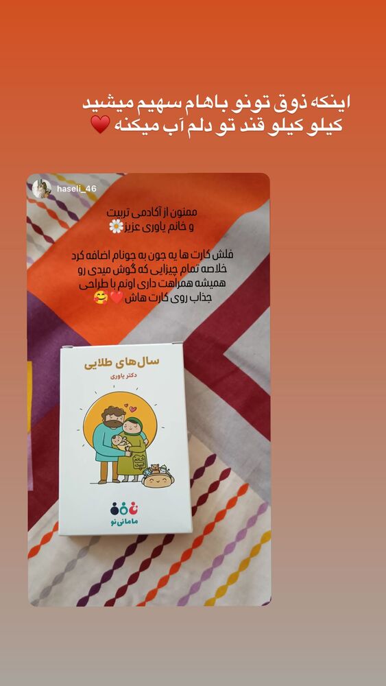  جدید ترین استوری اینستاگرام academy_tarbiyat