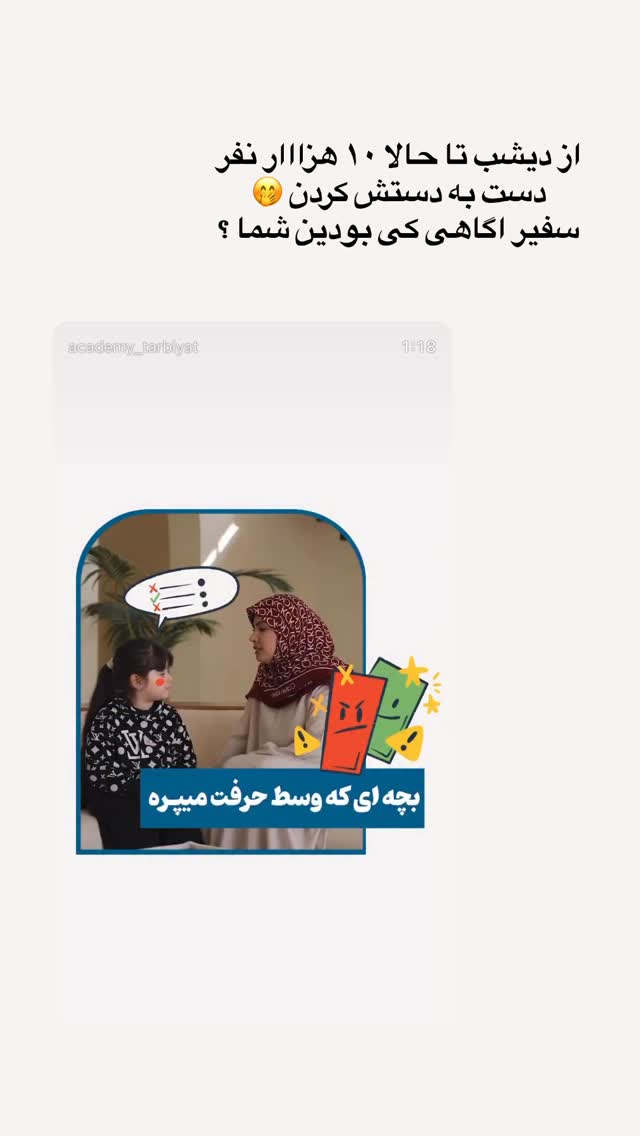  جدید ترین استوری اینستاگرام academy_tarbiyat