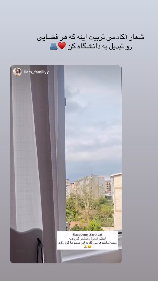  جدید ترین استوری اینستاگرام academy_tarbiyat