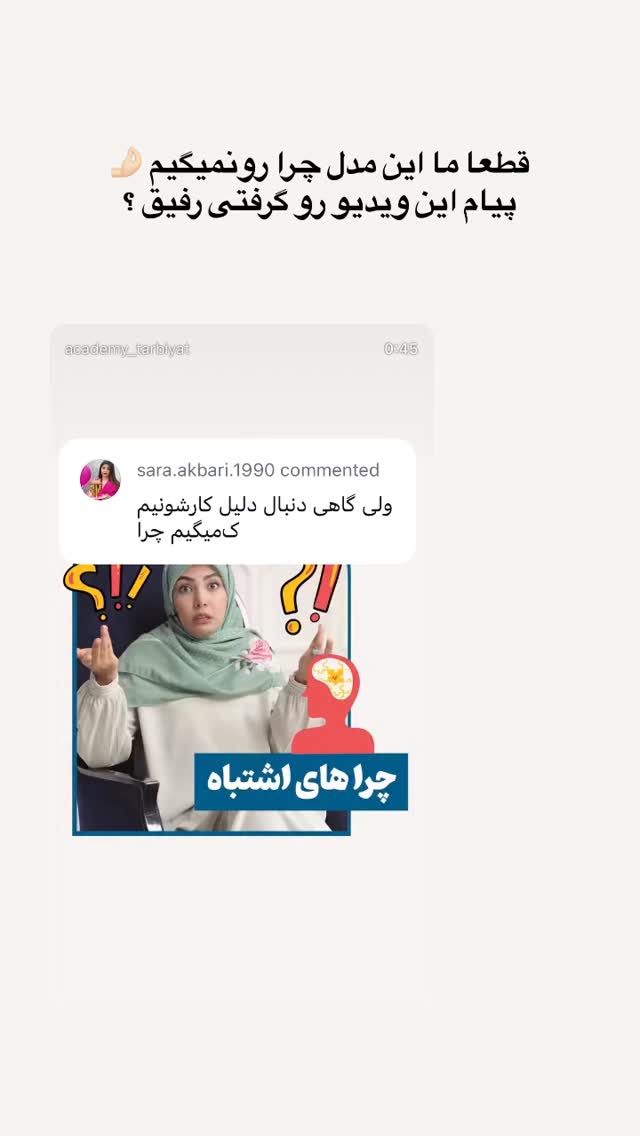  جدید ترین استوری اینستاگرام academy_tarbiyat
