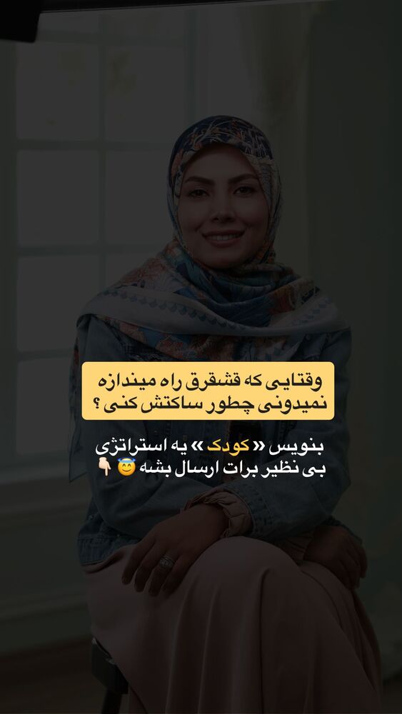  جدید ترین استوری اینستاگرام academy_tarbiyat