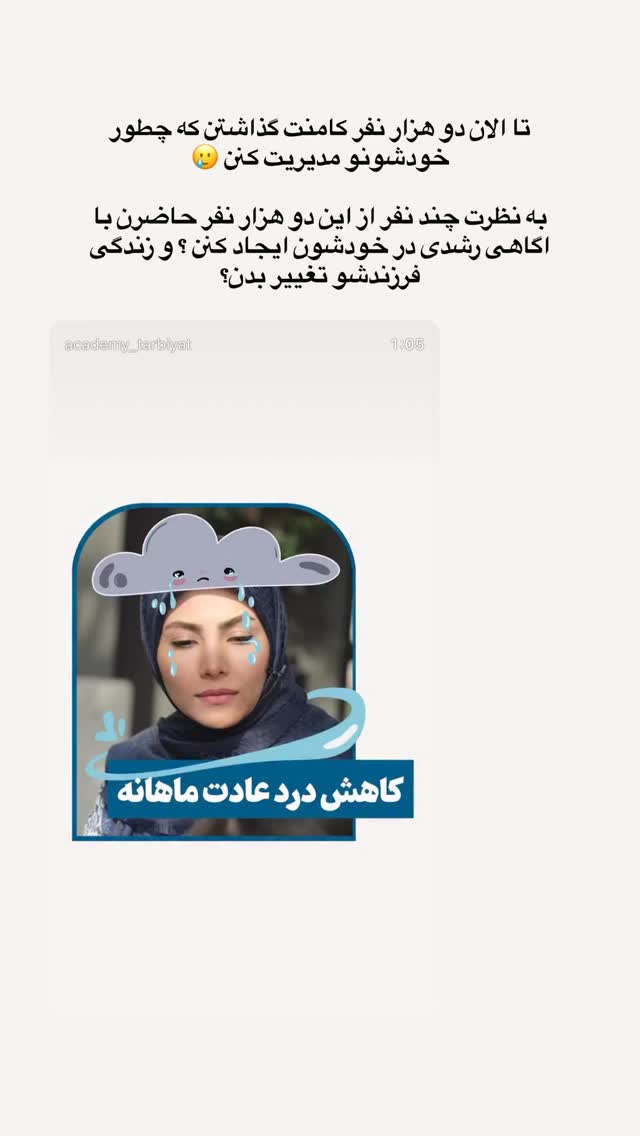  جدید ترین استوری اینستاگرام academy_tarbiyat