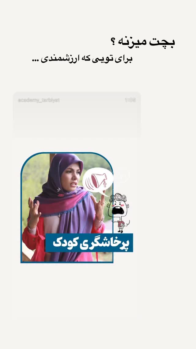  جدید ترین استوری اینستاگرام academy_tarbiyat