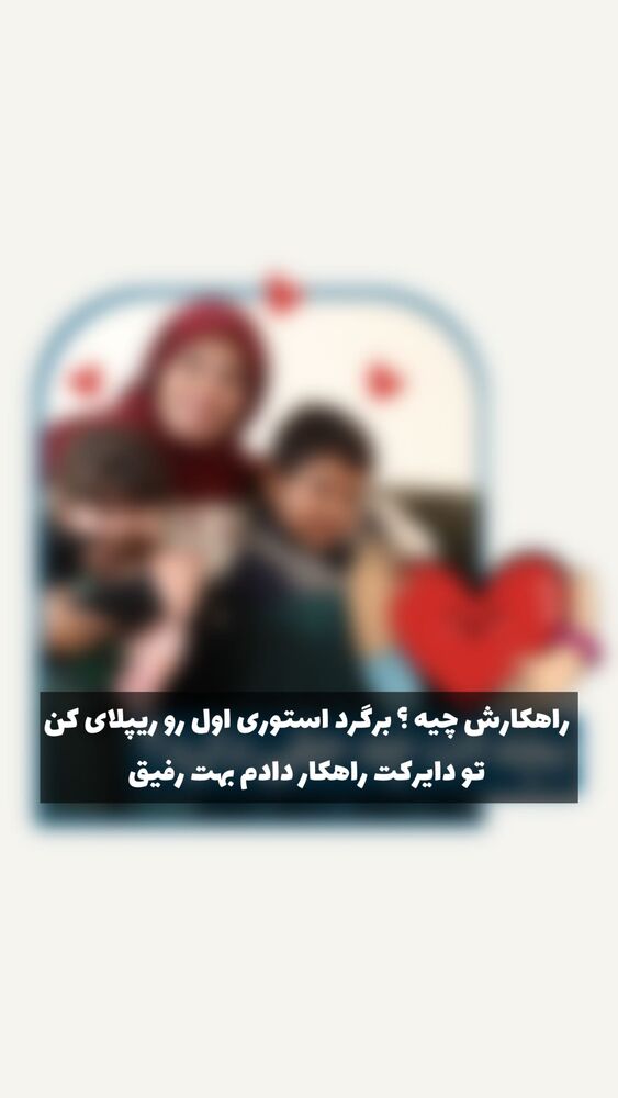  جدید ترین استوری اینستاگرام academy_tarbiyat