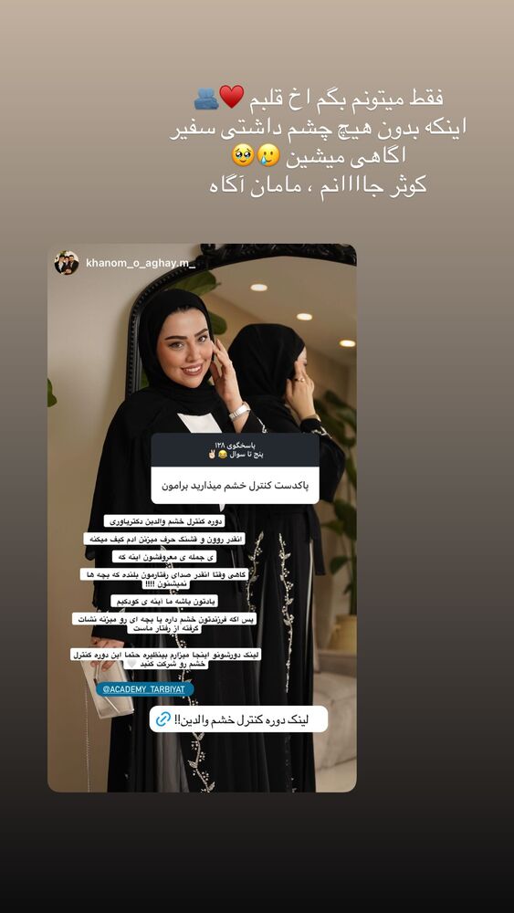  جدید ترین استوری اینستاگرام academy_tarbiyat