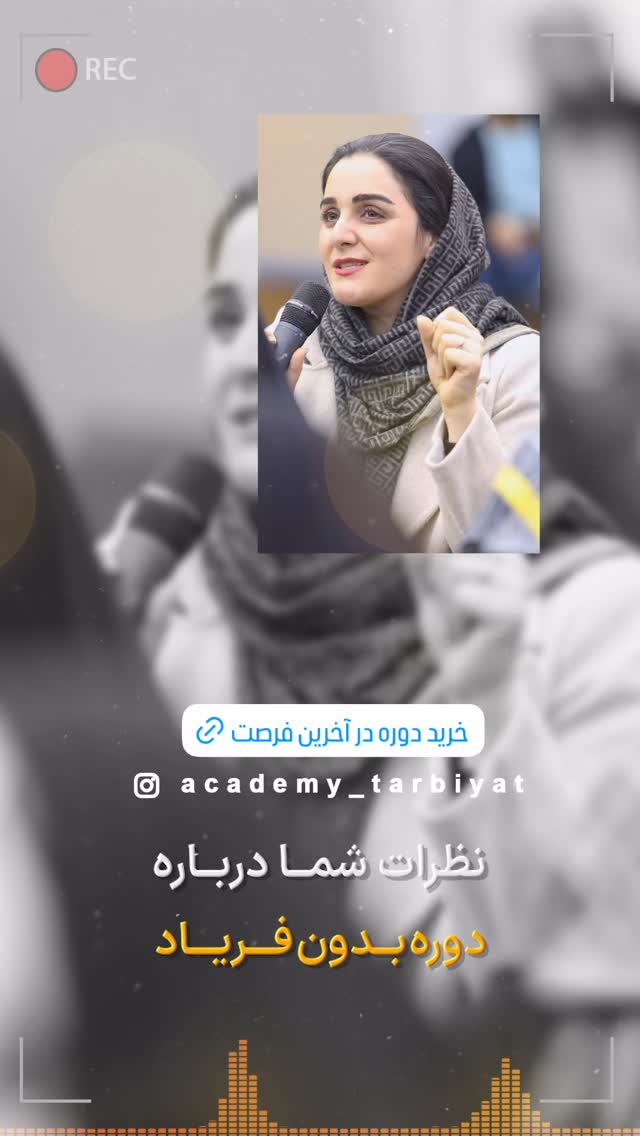  جدید ترین استوری اینستاگرام academy_tarbiyat