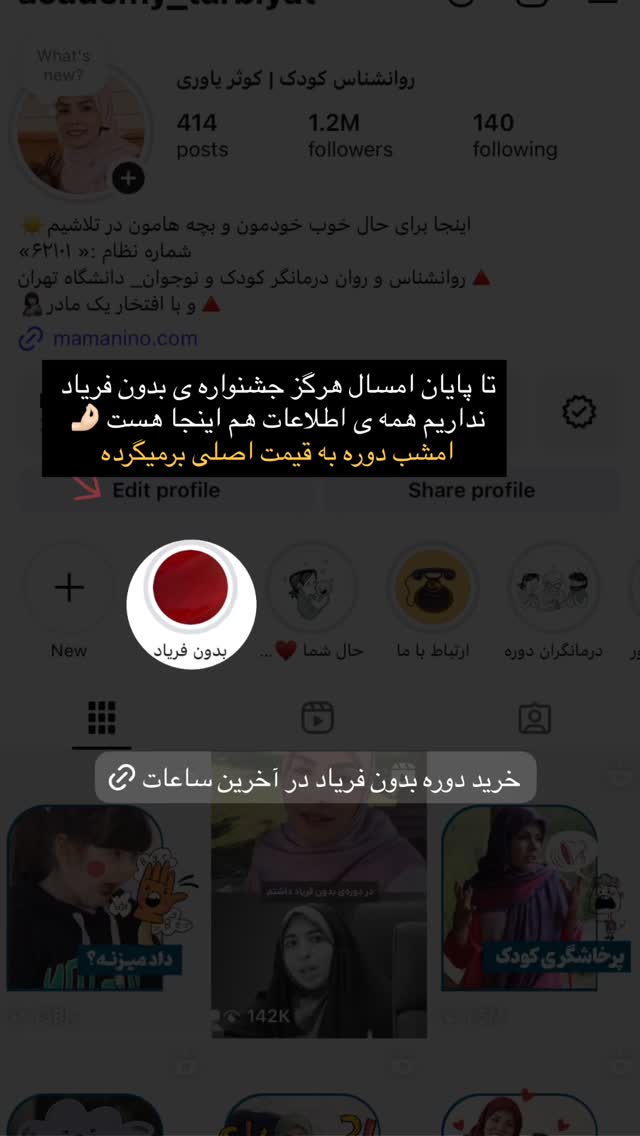  جدید ترین استوری اینستاگرام academy_tarbiyat