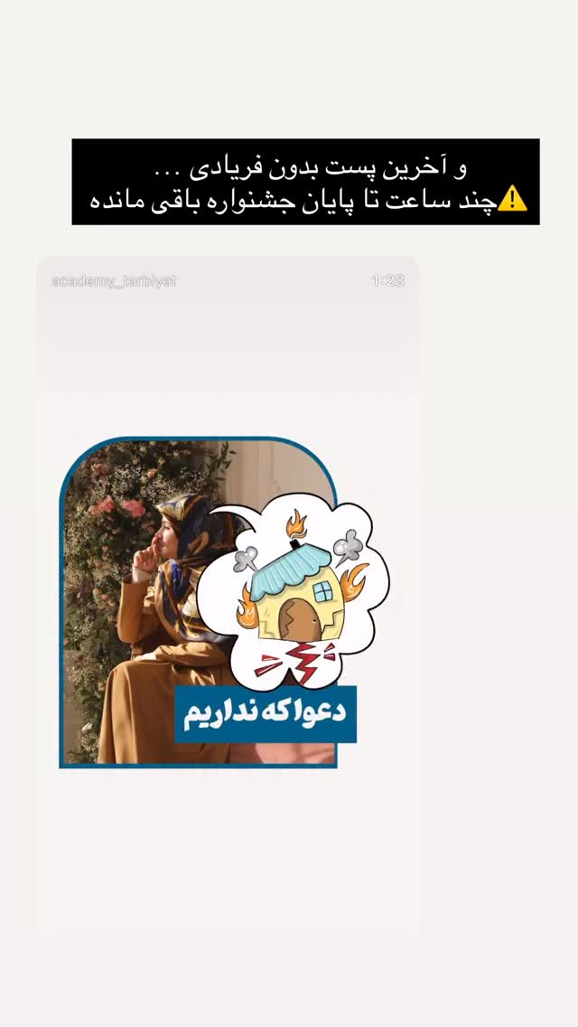  جدید ترین استوری اینستاگرام academy_tarbiyat