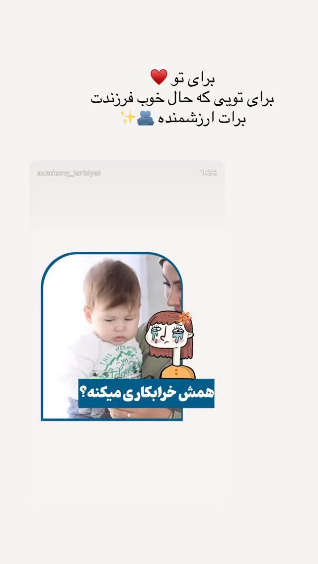  جدید ترین استوری اینستاگرام academy_tarbiyat