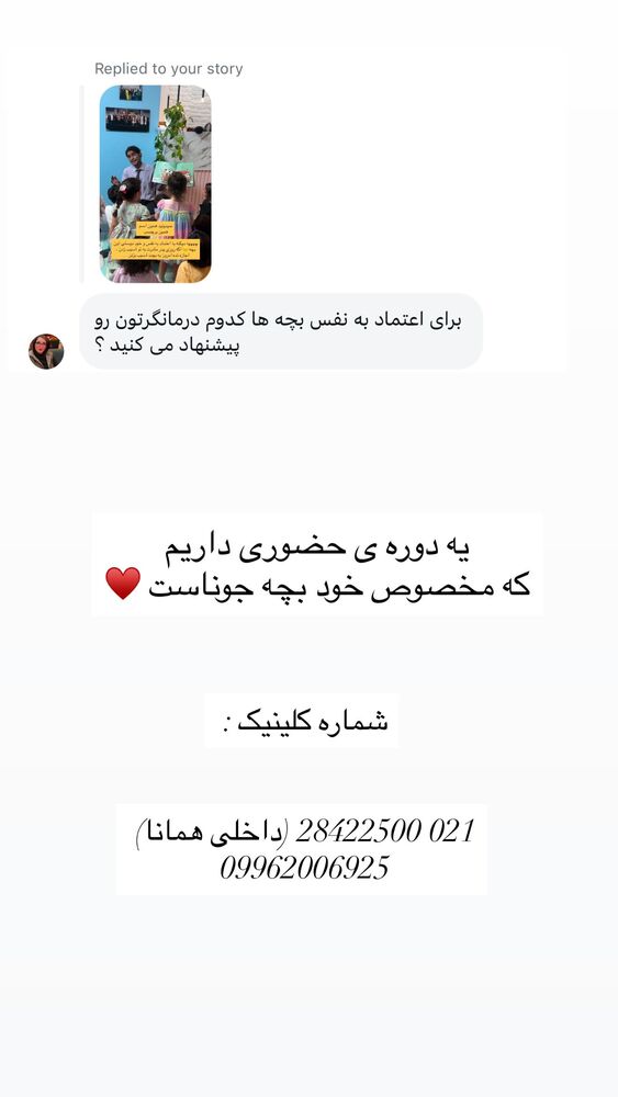  جدید ترین استوری اینستاگرام academy_tarbiyat