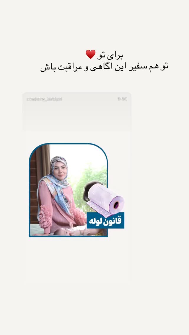  جدید ترین استوری اینستاگرام academy_tarbiyat