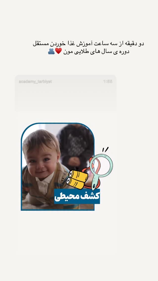  جدید ترین استوری اینستاگرام academy_tarbiyat