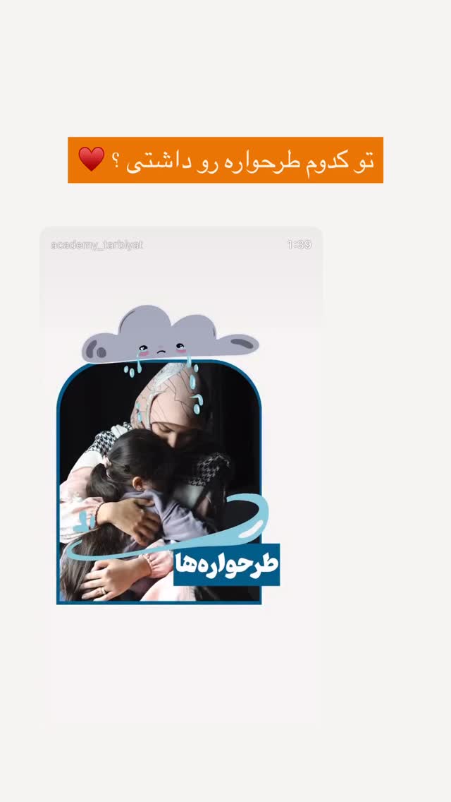  جدید ترین استوری اینستاگرام academy_tarbiyat