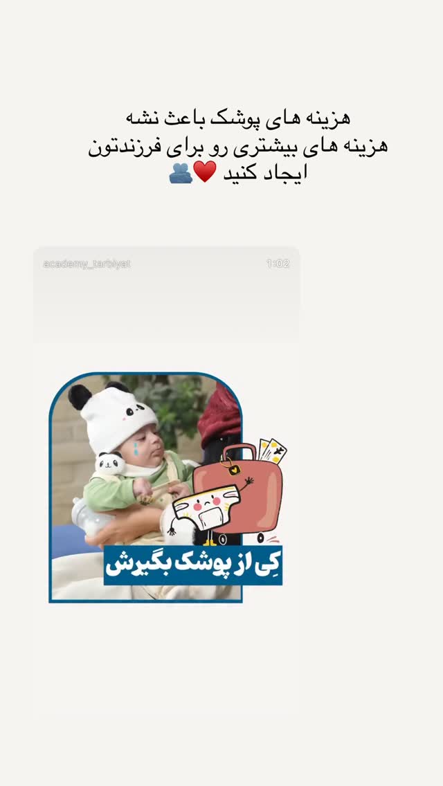  جدید ترین استوری اینستاگرام academy_tarbiyat