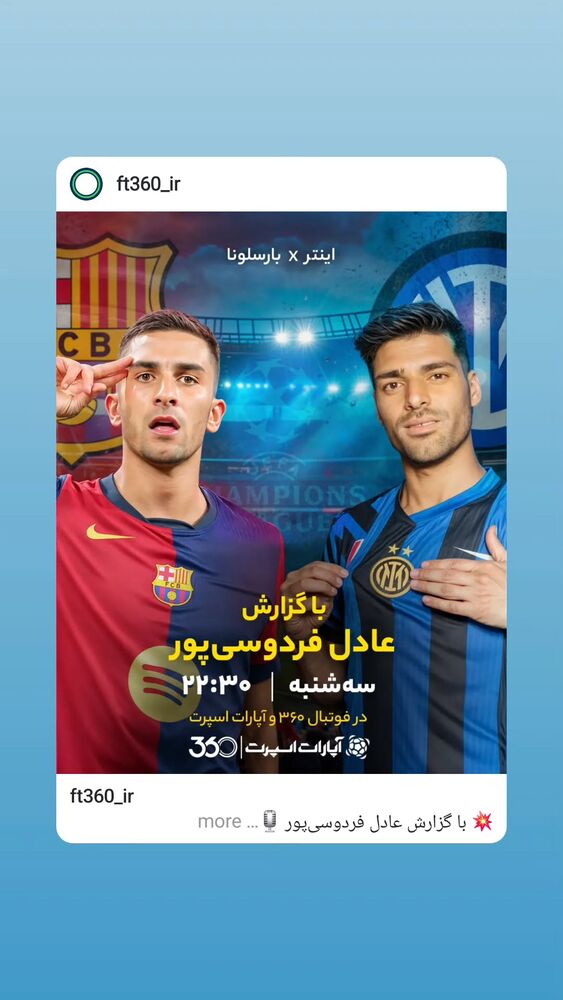  جدید ترین استوری اینستاگرام عادل فردوسی پور