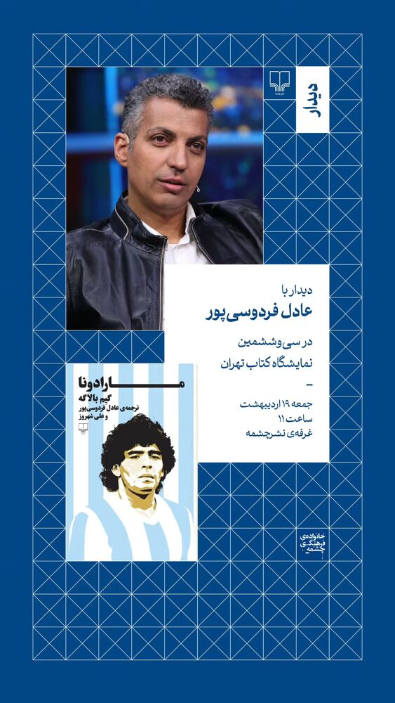  جدید ترین استوری اینستاگرام عادل فردوسی پور