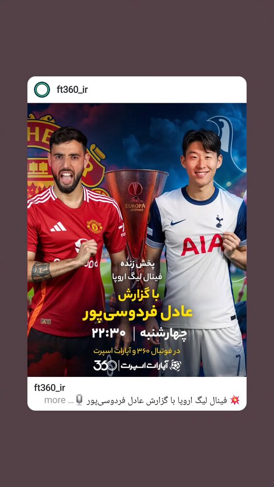  جدید ترین استوری اینستاگرام عادل فردوسی پور