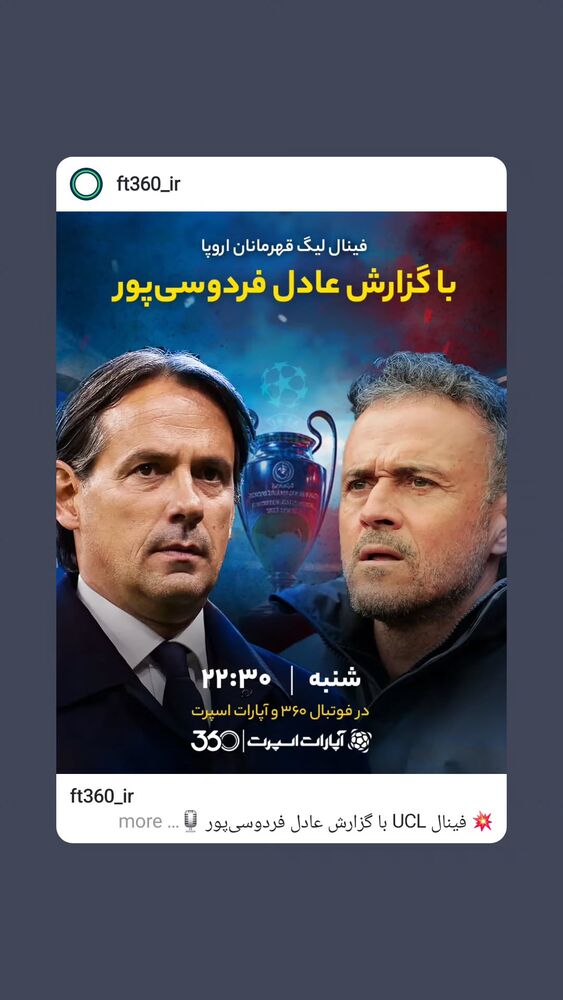  جدید ترین استوری اینستاگرام عادل فردوسی پور