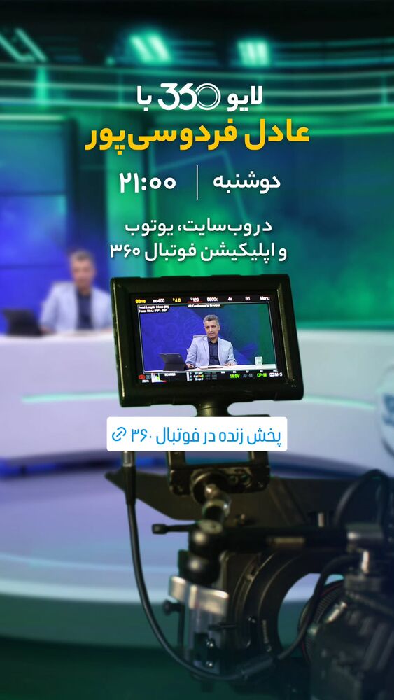  جدید ترین استوری اینستاگرام عادل فردوسی پور