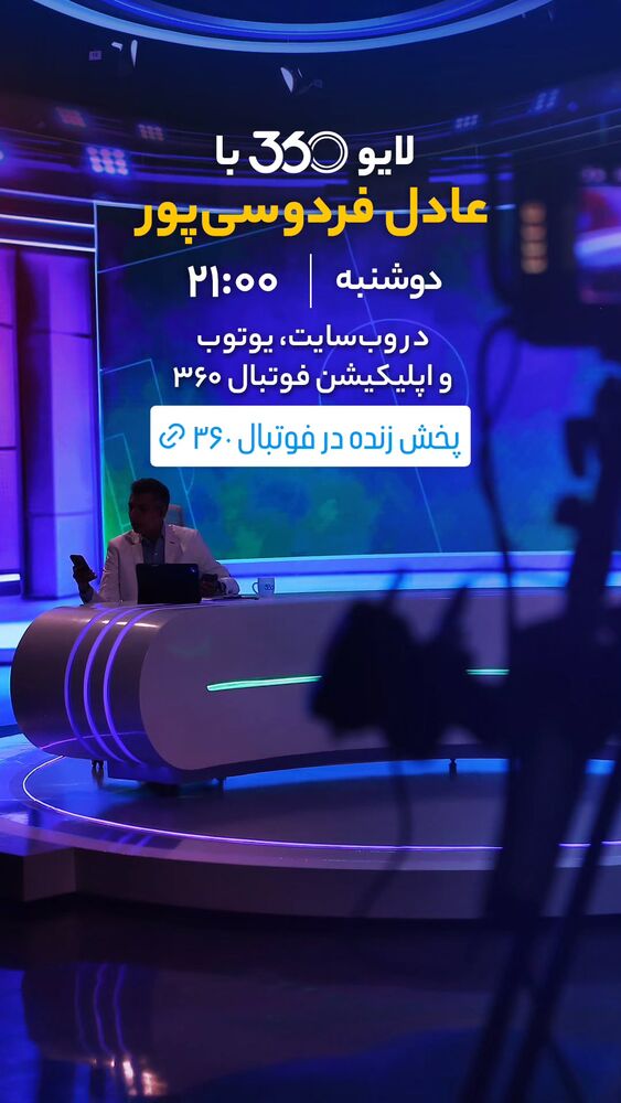  جدید ترین استوری اینستاگرام عادل فردوسی پور