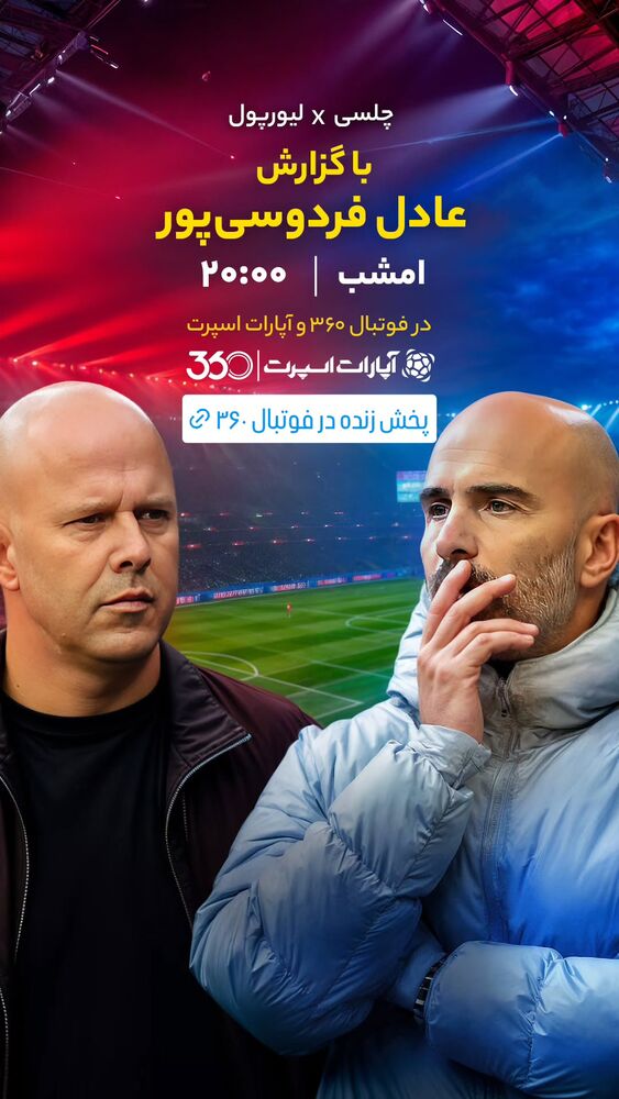  جدید ترین استوری اینستاگرام عادل فردوسی پور