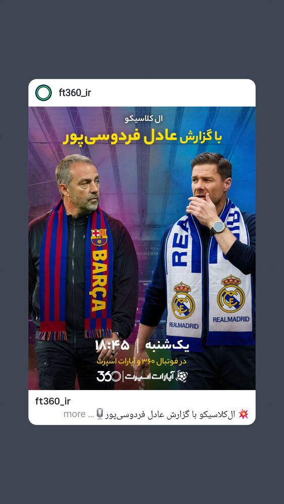  جدید ترین استوری اینستاگرام عادل فردوسی پور