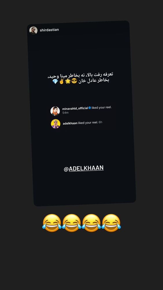  جدید ترین استوری اینستاگرام عادل خان