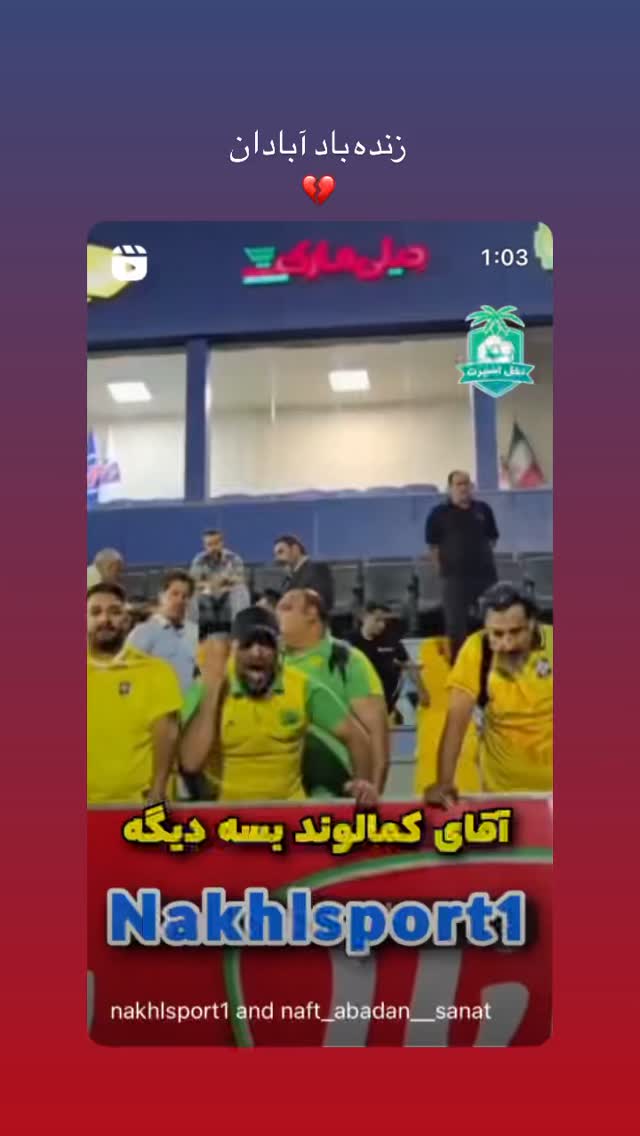 جدید ترین استوری اینستاگرام عادل کلاه کج