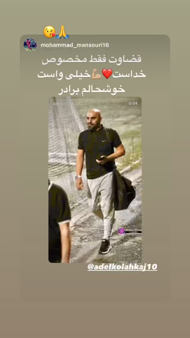  جدید ترین استوری اینستاگرام عادل کلاه کج