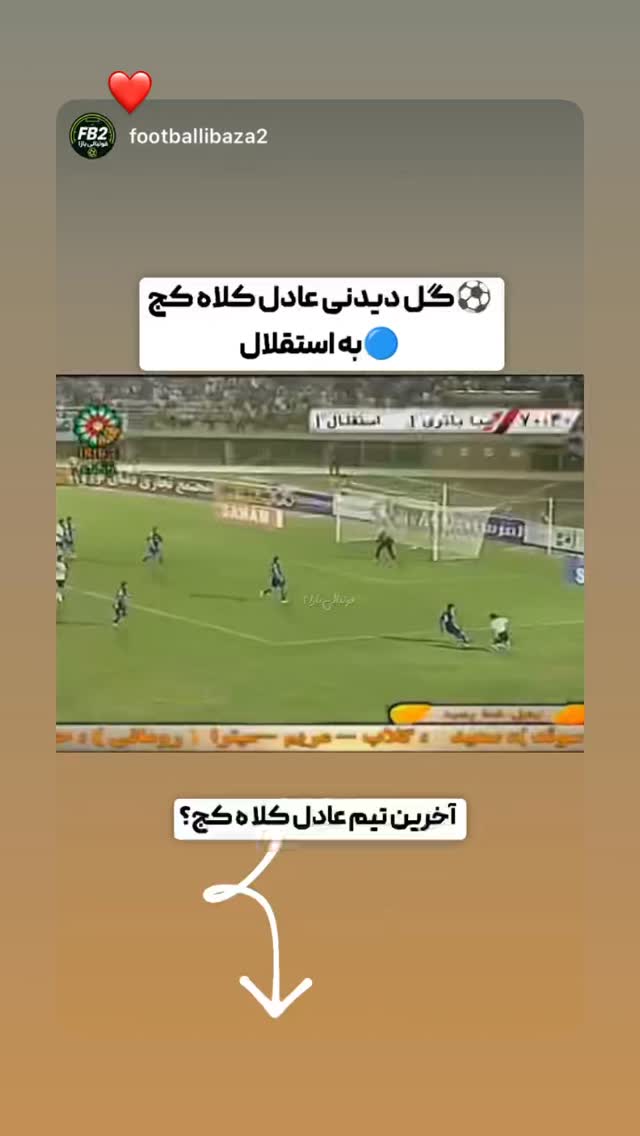  جدید ترین استوری اینستاگرام عادل کلاه کج