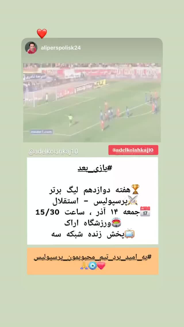  جدید ترین استوری اینستاگرام عادل کلاه کج