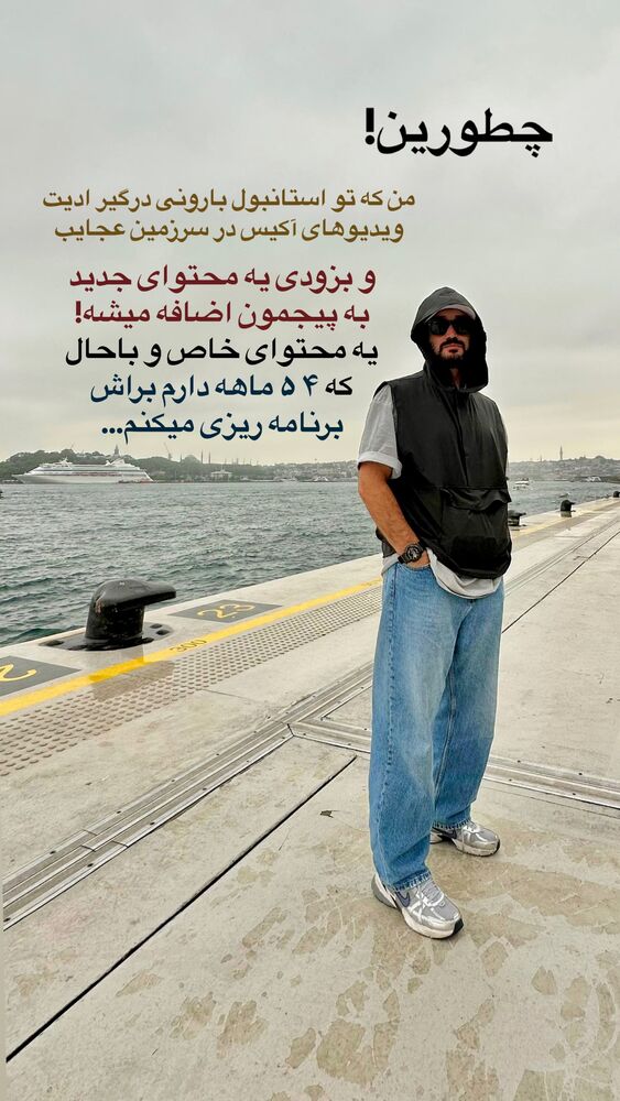  جدید ترین استوری اینستاگرام احمدرضا