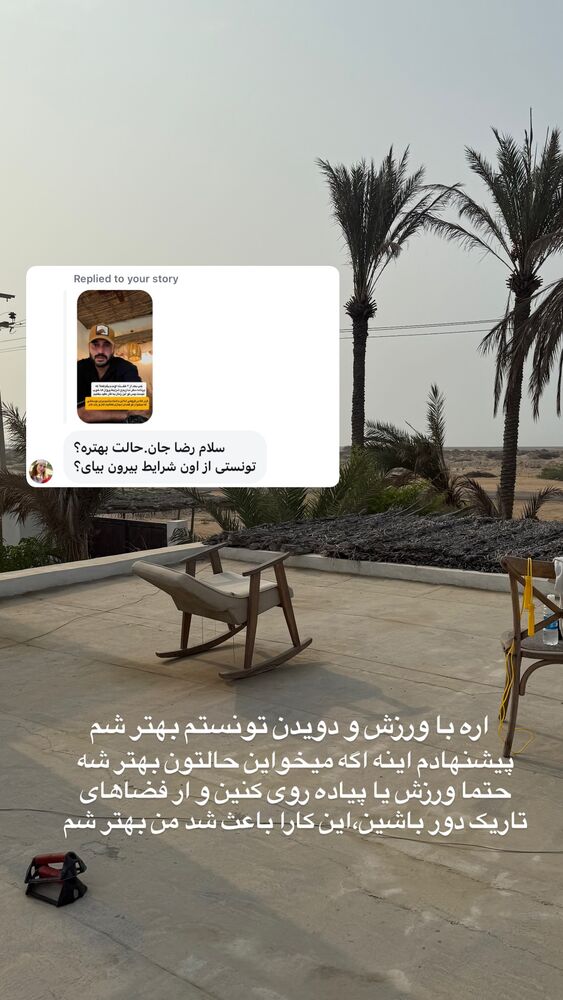  جدید ترین استوری اینستاگرام احمدرضا