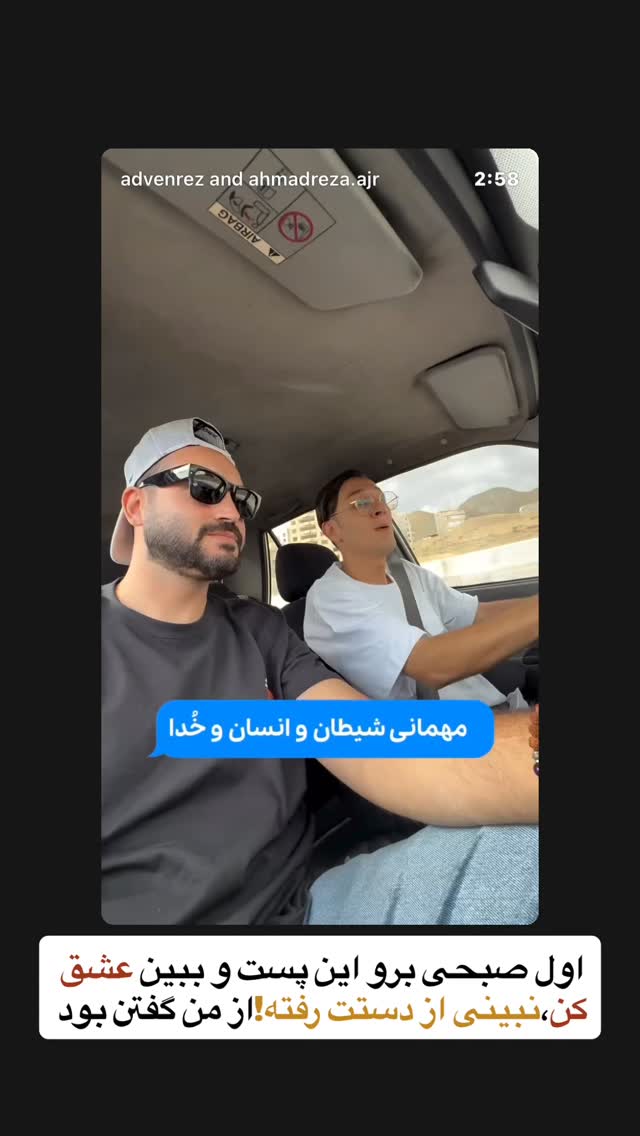  جدید ترین استوری اینستاگرام احمدرضا