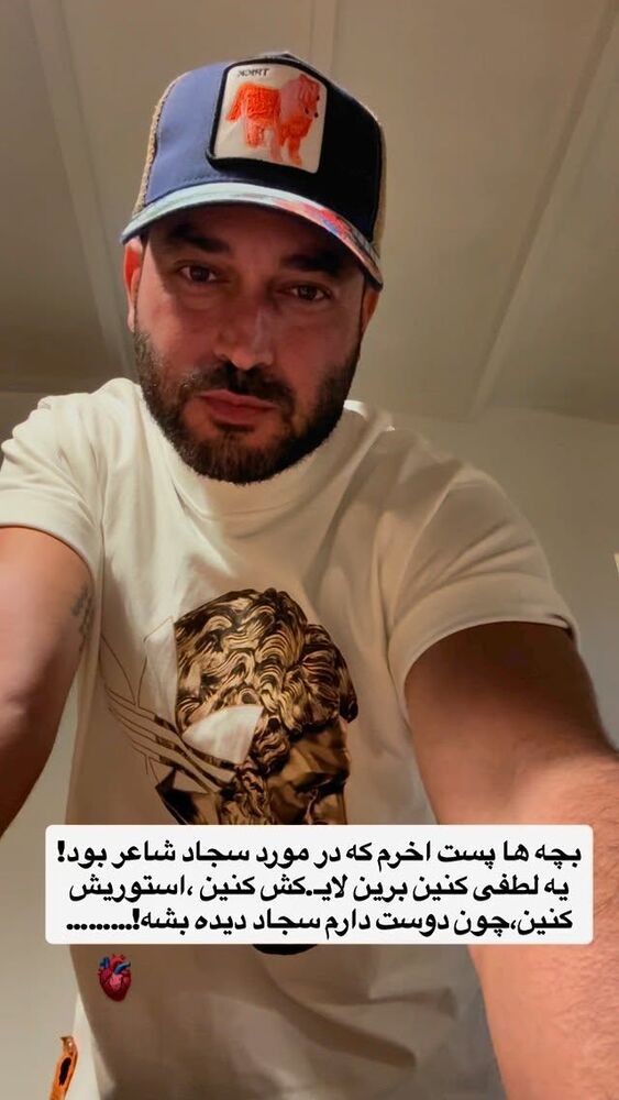  جدید ترین استوری اینستاگرام احمدرضا