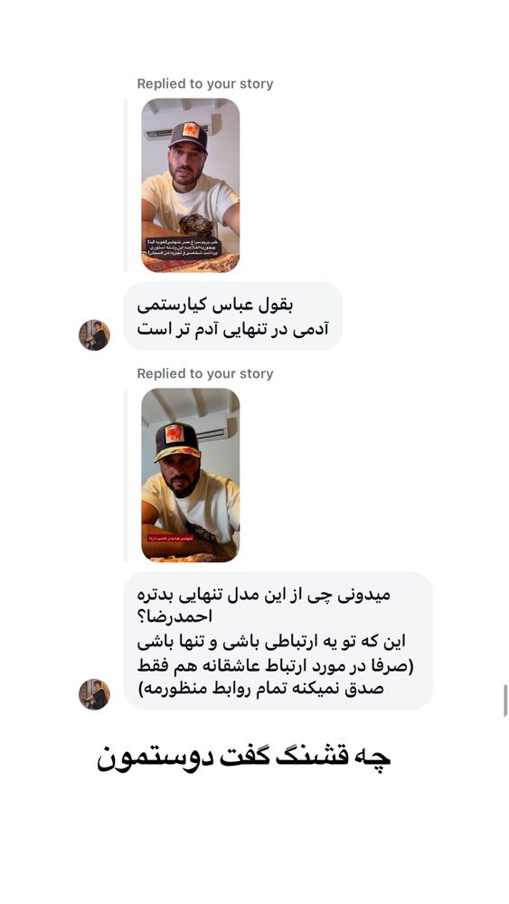  جدید ترین استوری اینستاگرام احمدرضا